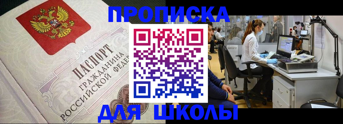 прописка регистрация в Севастополе