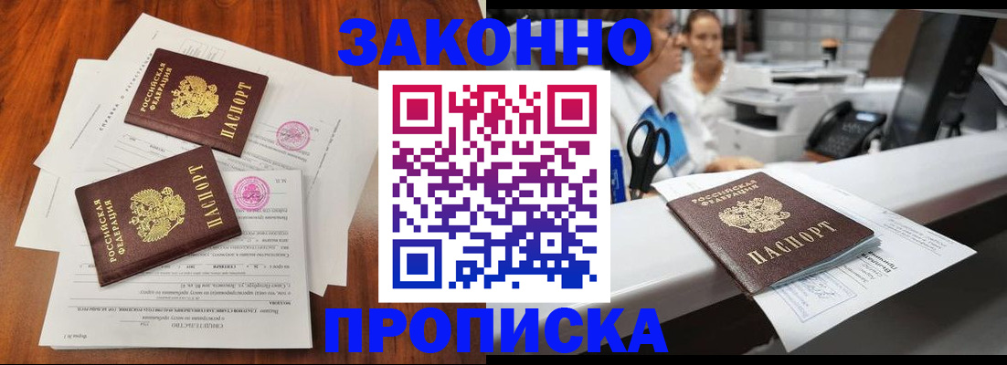 временная прописка в Севастополе