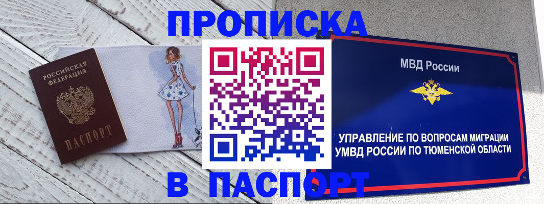 временная регистрация недорого в Севастополе