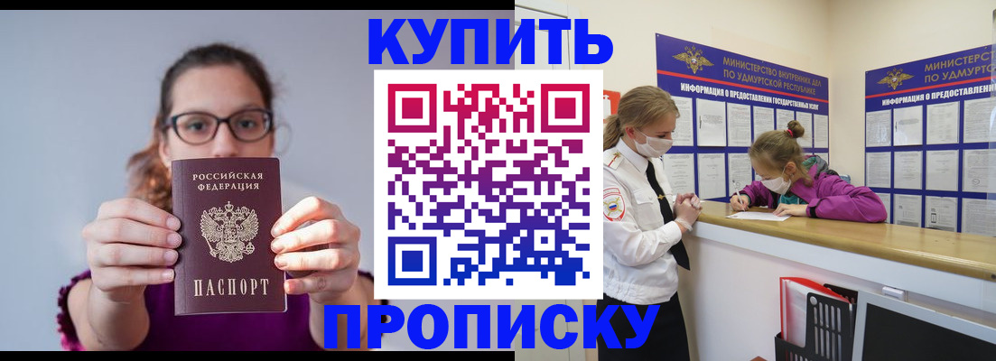 прописка 2025 в Севастополе