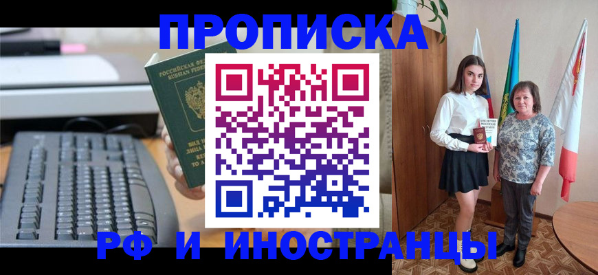 временная регистрация недорого в Севастополе
