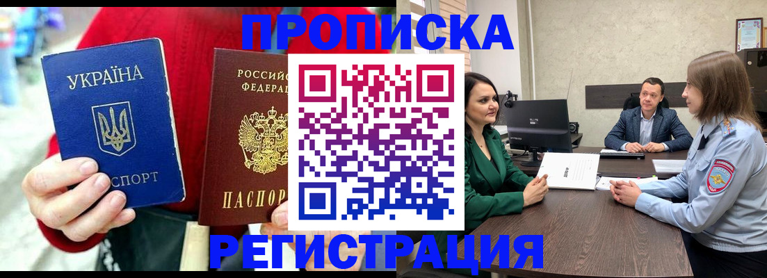 прописка для кредита в Севастополе
