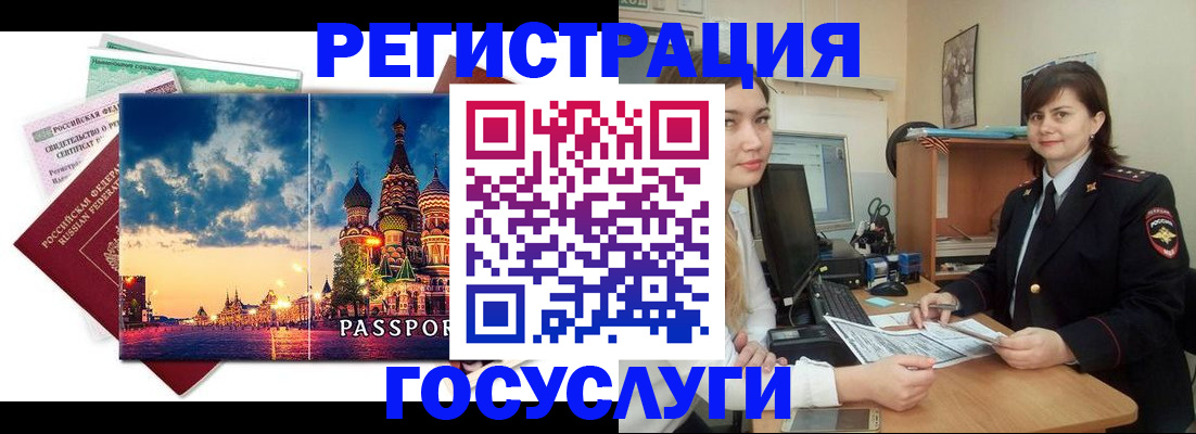 временная прописка в Севастополе